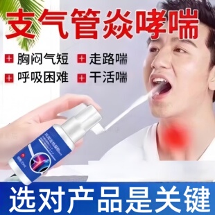 支气管炎哮喘化痰止咳喷雾剂哮喘舒张扩张化痰咳嗽专用喷剂