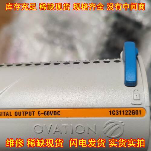 1C31122G01 西屋OVATION工控卡件 数字输模块议价维修