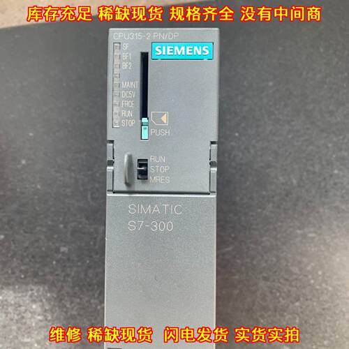 6ES7315-2EH14-0AB0 S7-300 CPU315-2 PN/DP PLC模块议价维修