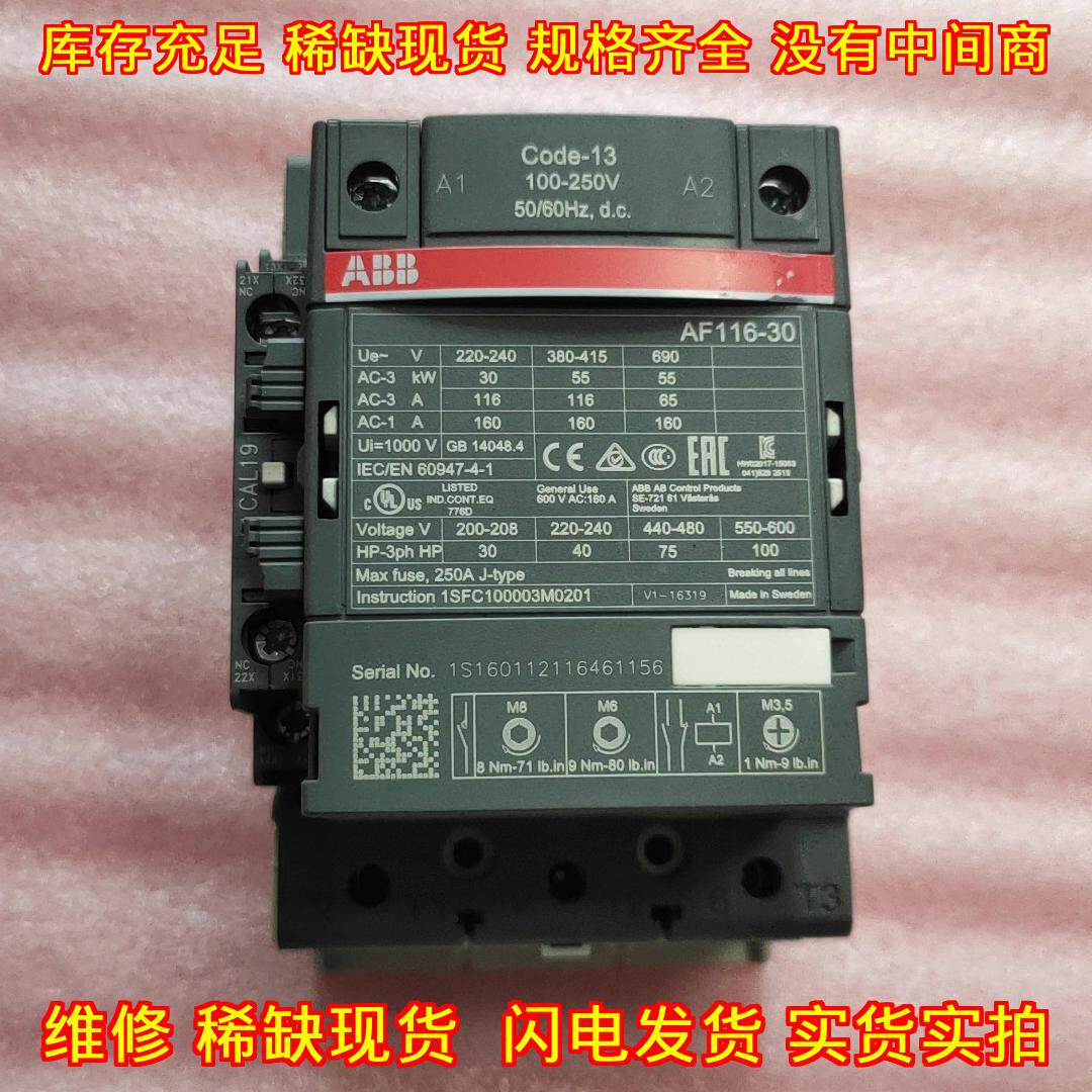 AF116-30-11-12 ABB接触器 工控电气元器件议价维修