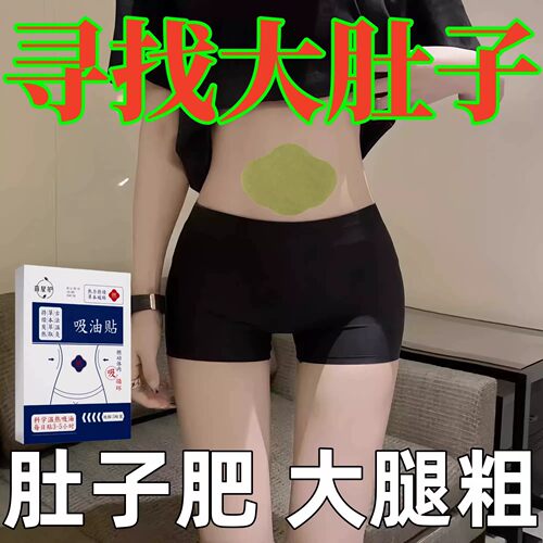 今年很火的 睡前用 逆袭瘦小妖精 懒人收腹 男女通用贴