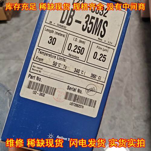 122-3832 DB-35MS 安捷伦色谱柱 实验室分析器材议价维修