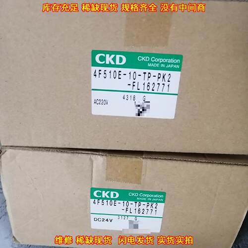 4F510E-10-TP-PK2-FL16277 CKD电磁阀 工业气动配件议价维修