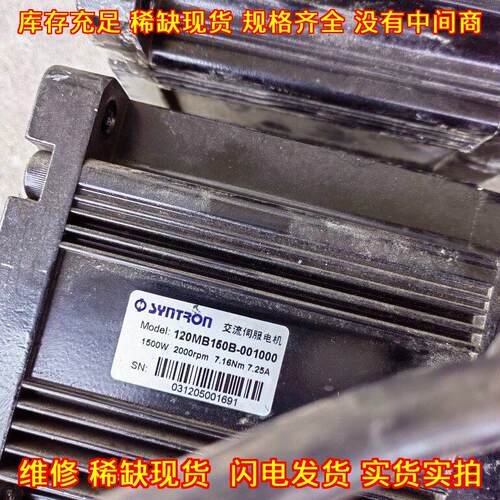 120MB150B-001000 交流伺服电机 1500W SYNTRON议价维修