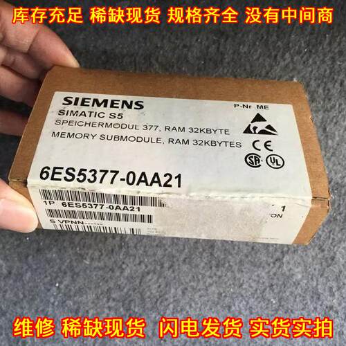 6ES5377-0AA21 工控内存子模块 RAM32KB 自动化配件议价维修