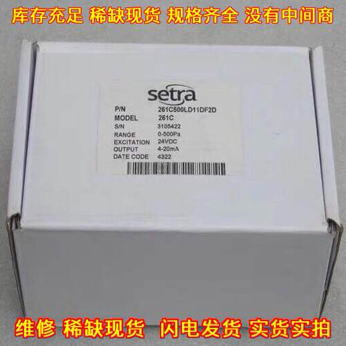 261C500LD11DF2D 压力传感器 setra西特工业工控配件议价维修