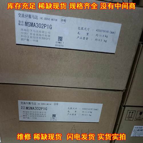 MSMA302P1G MDMA302P1G MHMA302P 松下交流伺服马达议价维修