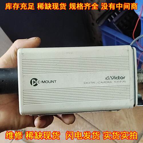 KY-F75 Victor工业相机 C-MOUNT 数码功能包好议价维修