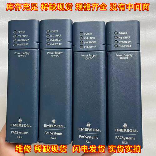 IC695PSD140G 爱默生电源模块 RX3i 40W DC工控模块议价维修