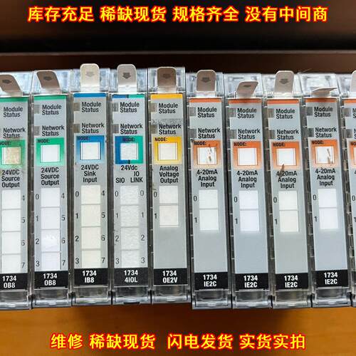 1734 OB8 IB8 4IOL 罗克韦尔AB工控模块 自动化控制配件议价维修