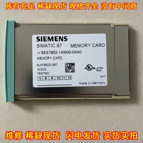 6ES7952-1AM00-0AA0 存储卡 S7系列工业自动化控制配件议价维修