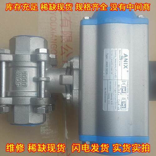 ANIX-50DA 304气动球阀门 埃尼斯工业管道控制阀议价维修