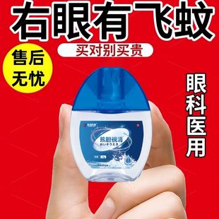 医用药水玻璃体浑浊正品眼专用飞蚊康黑影滴眼液