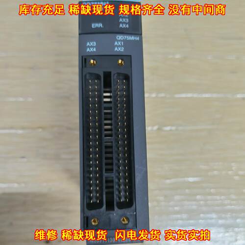 QD75MH4 Q系列PLC定位模块 工控自动化控制模块议价维修