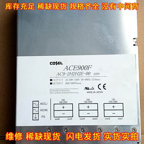 AC9-2H2H2E-00 工业电源 COSEL科索ACE900F 工控电源议价维修