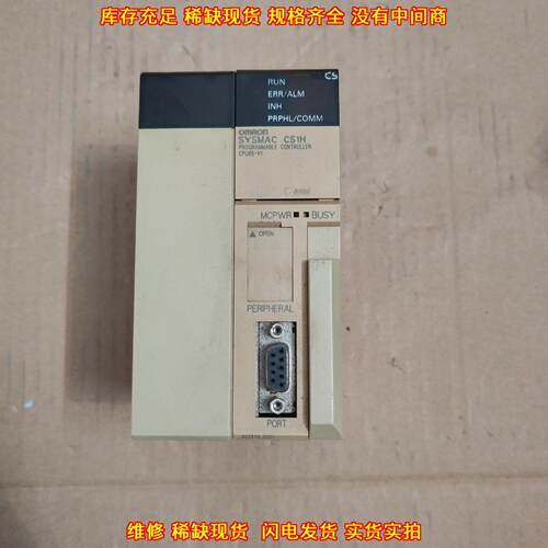 CS1H-CPU65-V1 PLC 可编程控制器 工业自动化控制模块议价维修
