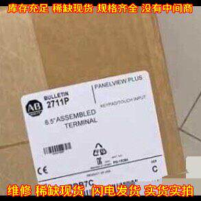2711P-RDB7C 罗克韦尔 工控触控终端 工业自动化配件议价维修