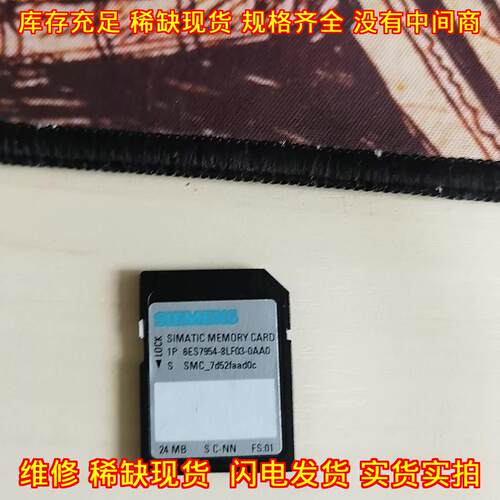 6ES7954-8LF03-0AA0 工业存储卡 24MB工控自动化设备配件议价维修