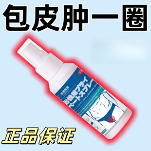 【包皮内侧发红】包皮长包皮一圈发红红肿瘙痒裂口干瘙痒喷剂