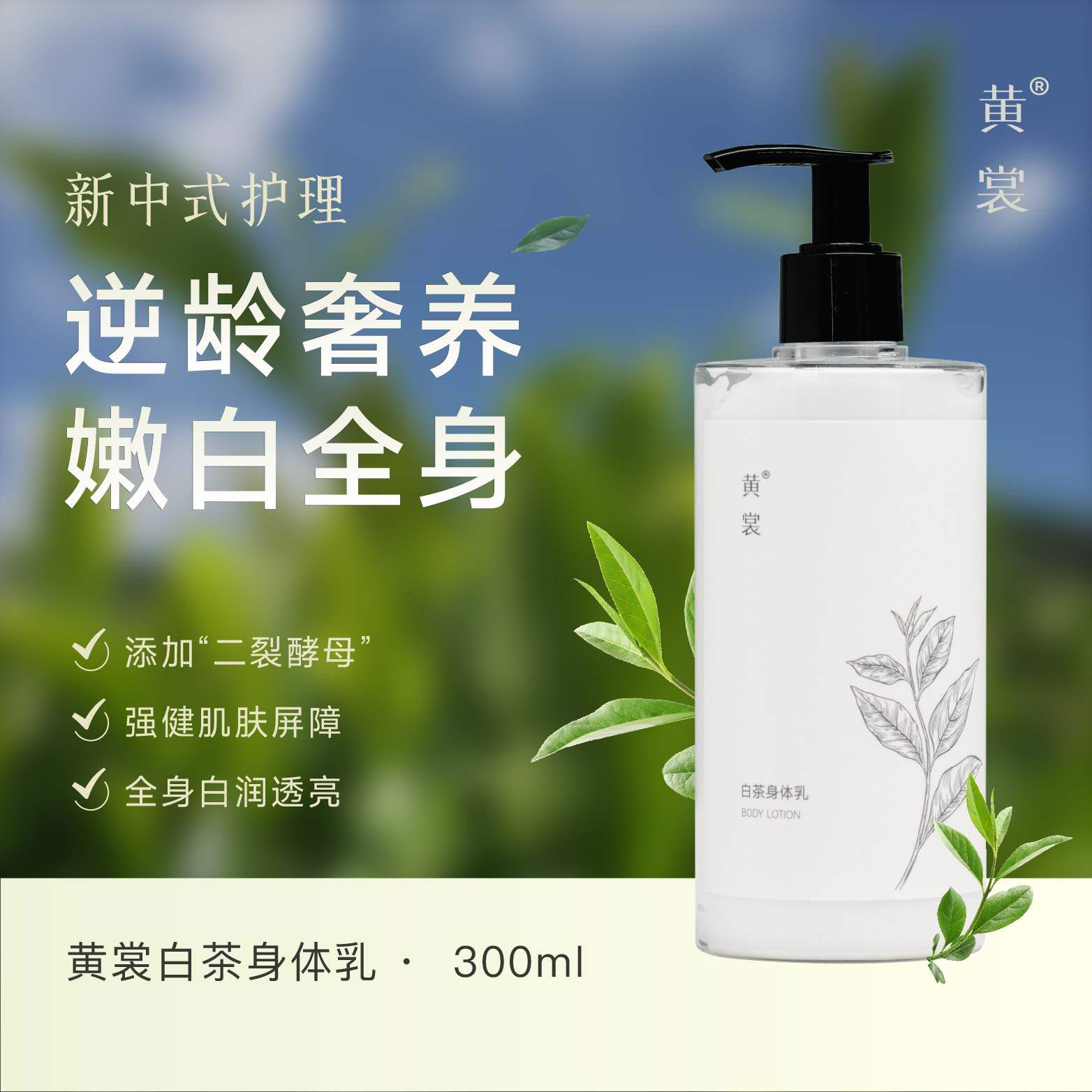 【新品上市】黄裳白茶身体乳皮肤滋润保湿留香焕亮香奶奶平替款