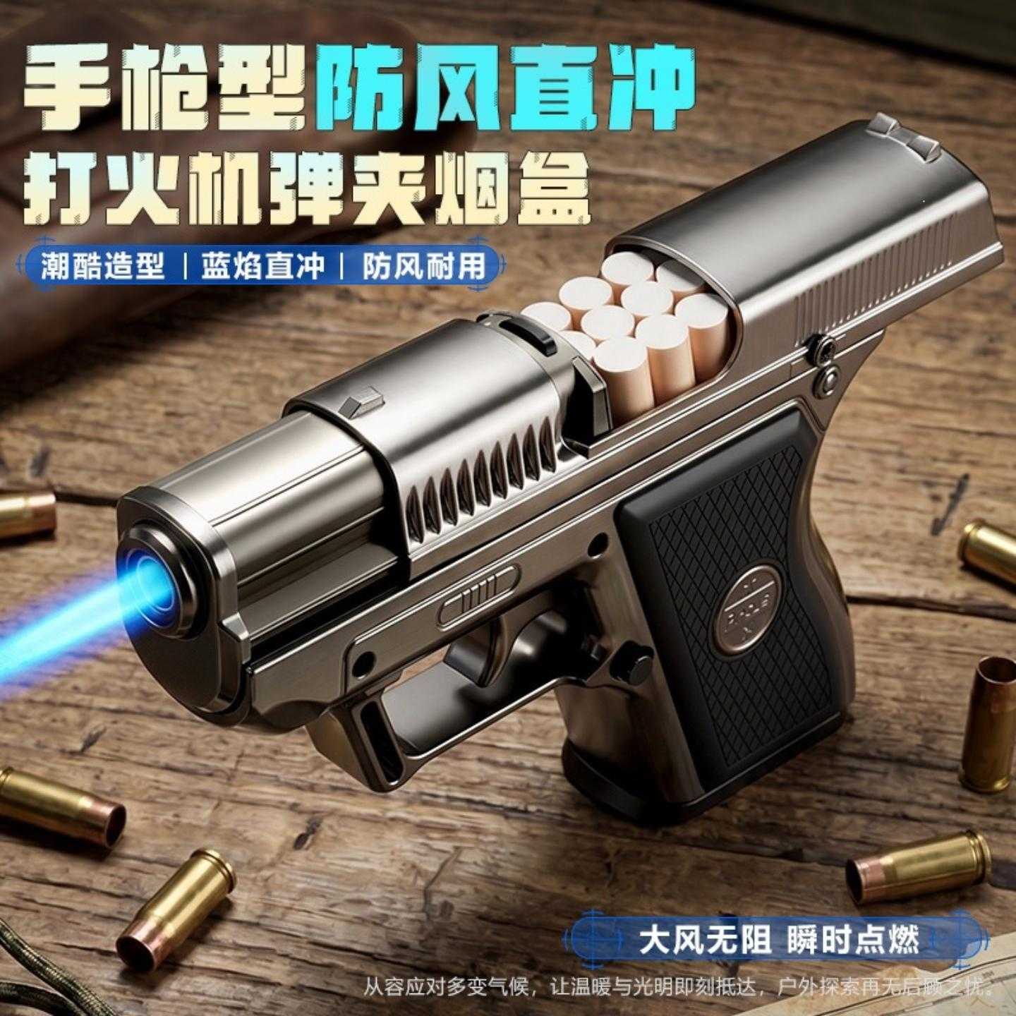 美国轻奢金属创意网红充气烟盒手枪形打火机个性直冲蓝色火焰