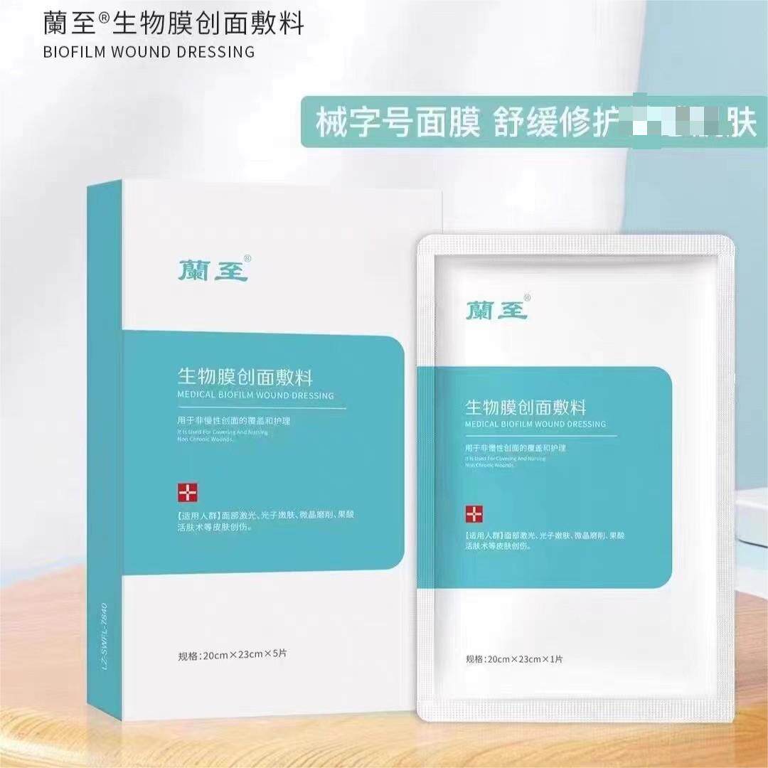 蘭至品牌店兰至面膜补水