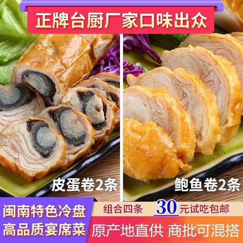 福建皮蛋卷鸭皮卷即食鲍鱼卷