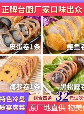 闽南皮蛋卷鸭皮卷即食黑松露卷