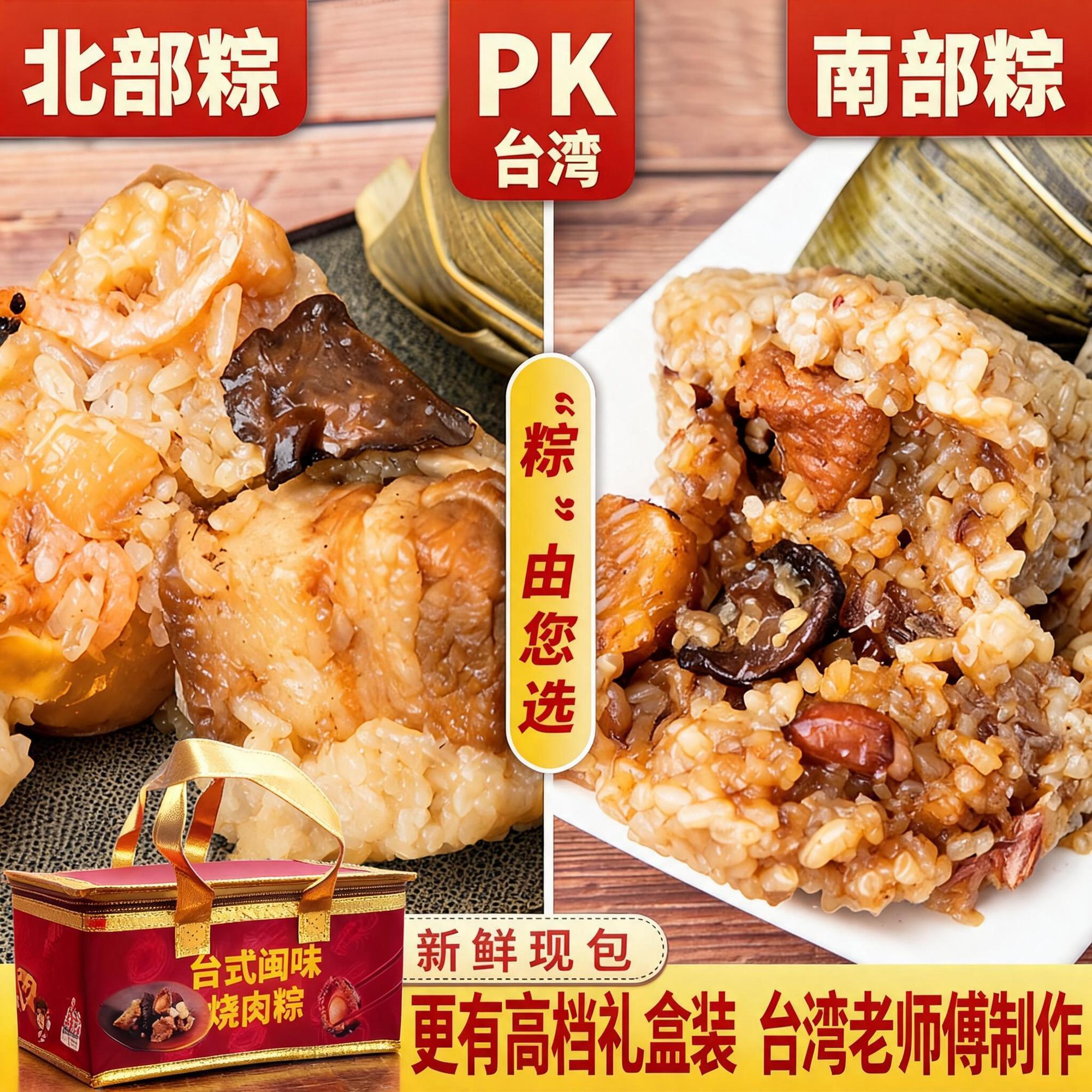 台湾南部粽/台湾北部粽 台式八猪肉丸/肉串