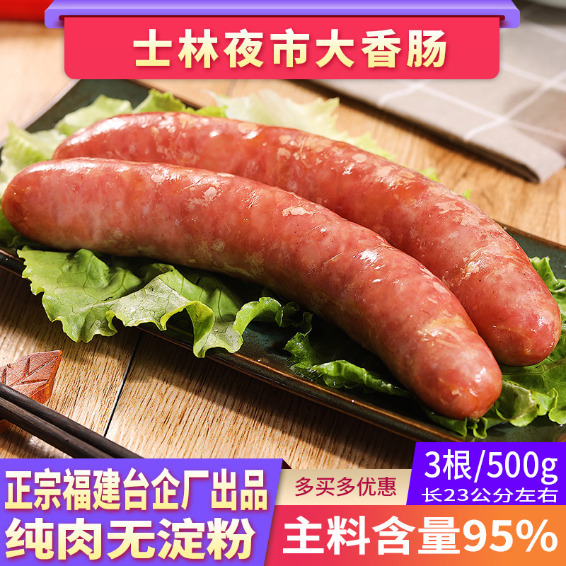 台式风味香肠火山石烤肠热狗肠正宗台湾士林大香肠超粗 超大 巨型