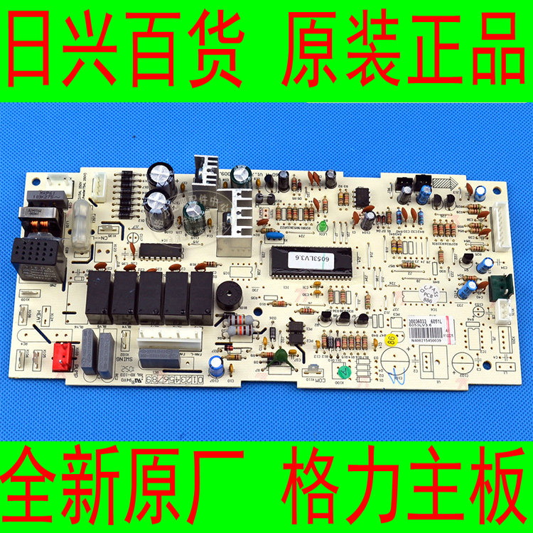 格力全新原厂空调 KF-50T(5031T)C-N2天花内机,电线路控制主板