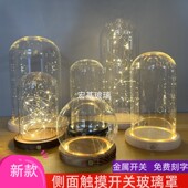 永生花积木手办防尘玻璃罩原木LED发光灯串底座侧面触摸金属开关