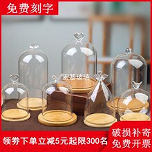 永生花玻璃罩 创意摆件干花diy微景观香薰蜡烛防风展示玻璃防尘罩