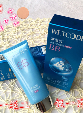 水密码BB霜60g紫色自然色粉底液裸妆美白保湿遮瑕强水漾优白