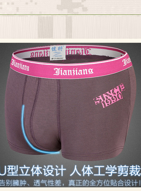 健将平角内裤底裤男士莫代尔弹力舒适平脚内裤88670