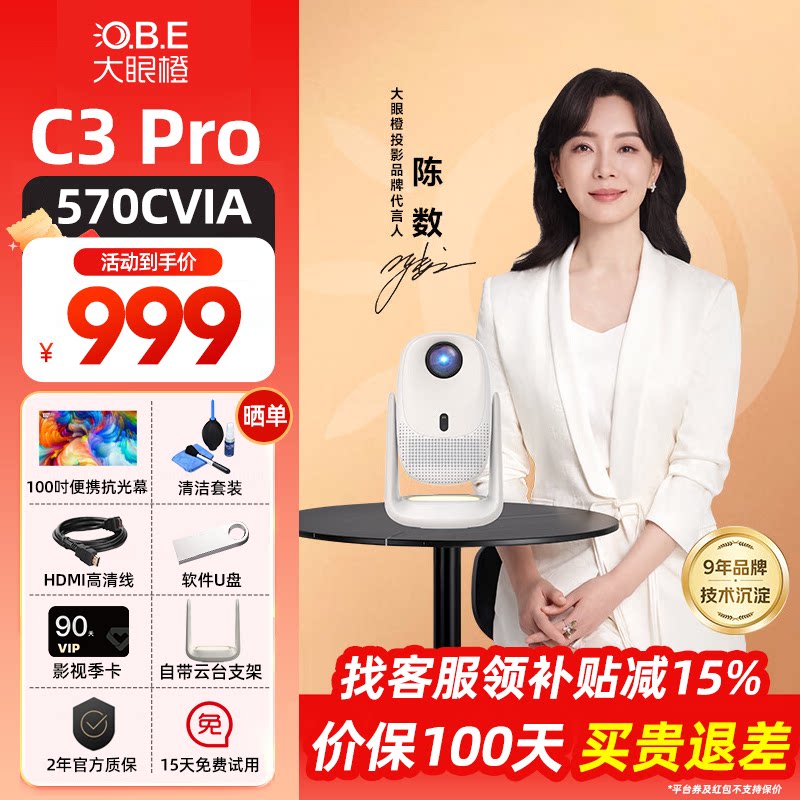 大眼橙 C3 Pro投影仪高亮家用高清放映机1080P家庭影院酒店民宿家用客厅投屏投影机