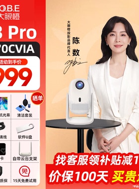 大眼橙 C3 Pro投影仪高亮家用高清放映机1080P家庭影院酒店民宿家用客厅投屏投影机