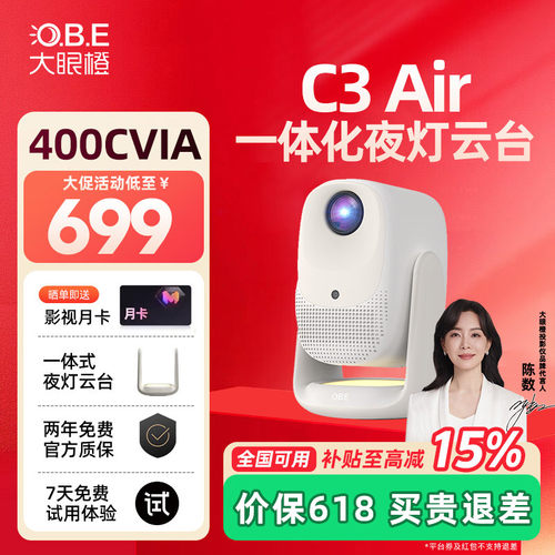 大眼橙C3Air投影仪家庭影院