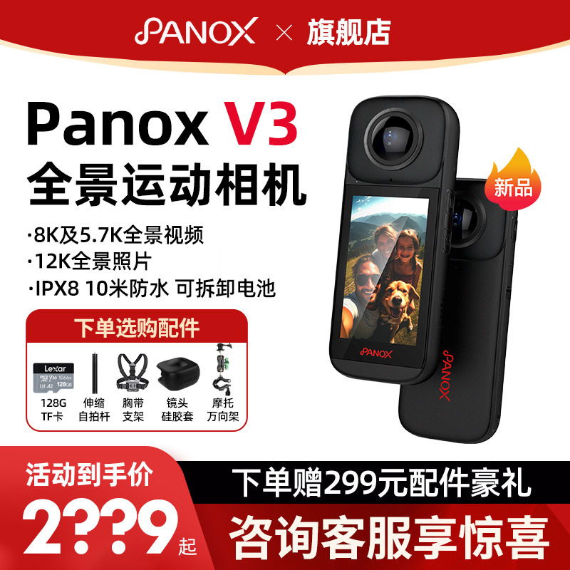 圆周率PanoXV3全景直播运动相机
