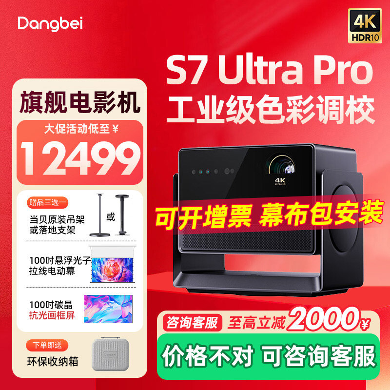 当贝S7 Ultra Pro 4K云台投影仪家用酒店民宿超高清高亮投屏护眼激光电视家庭影院投影机