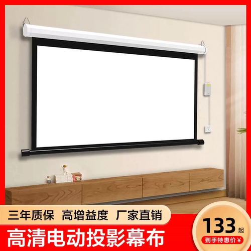 投影仪电动幕布家用自动升降