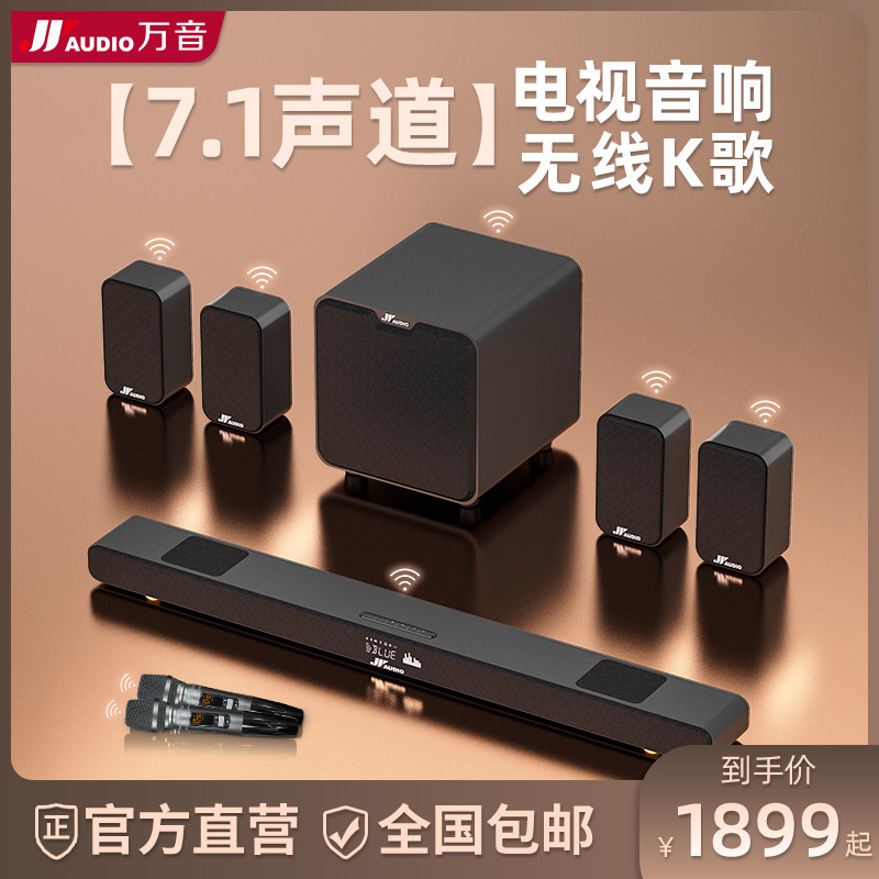 万音A9A9尊享版无线环绕图片
