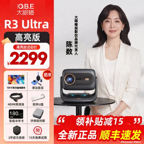 大眼橙R3Ultra高亮版投影仪26款