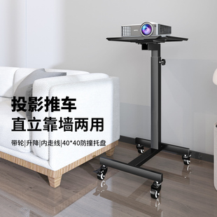 思影Z05L投影仪支架家用移动带轮托盘架子适用极米RS 20PRO当贝X7 PRO激光电视靠墙隐藏工作台升降置物架托架