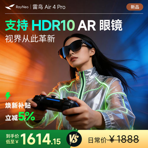 雷鸟RayNeoAir4Pro智能AR眼镜