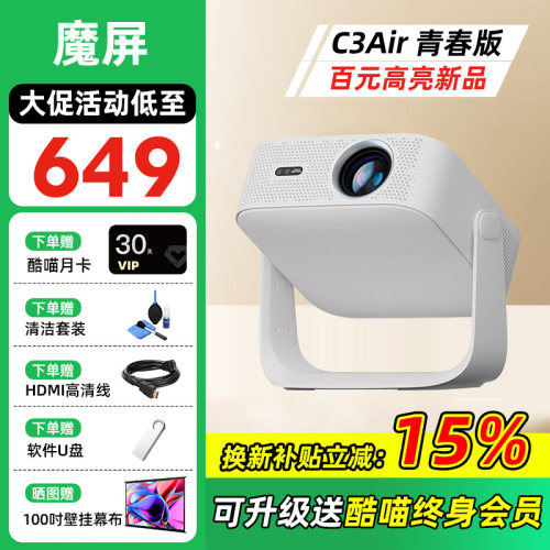天猫魔屏C3Air投影仪酒店民宿用
