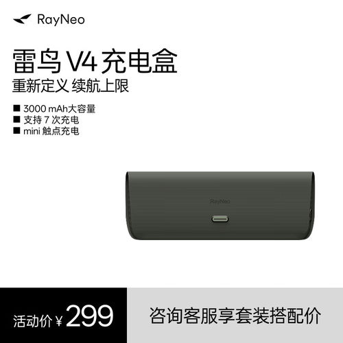 雷鸟V4专用充电盒眼镜充电仓