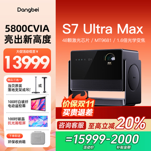 送硬屏 Max 包安装 Ultra 4K投影仪家用超高清高亮智能投影机低蓝光护眼家庭影院杜比视界 当贝S7