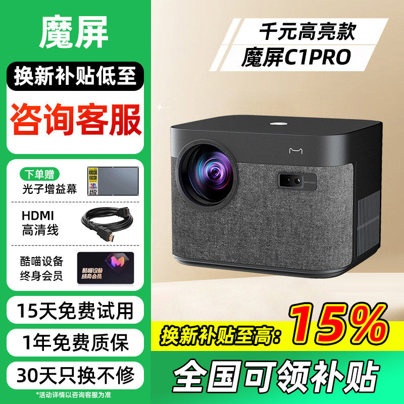 【年终特惠】天猫魔屏迷你智能C1 Pro投影仪影院便携家用卧室投墙便携带设备终身会员家庭影院1080P投影机