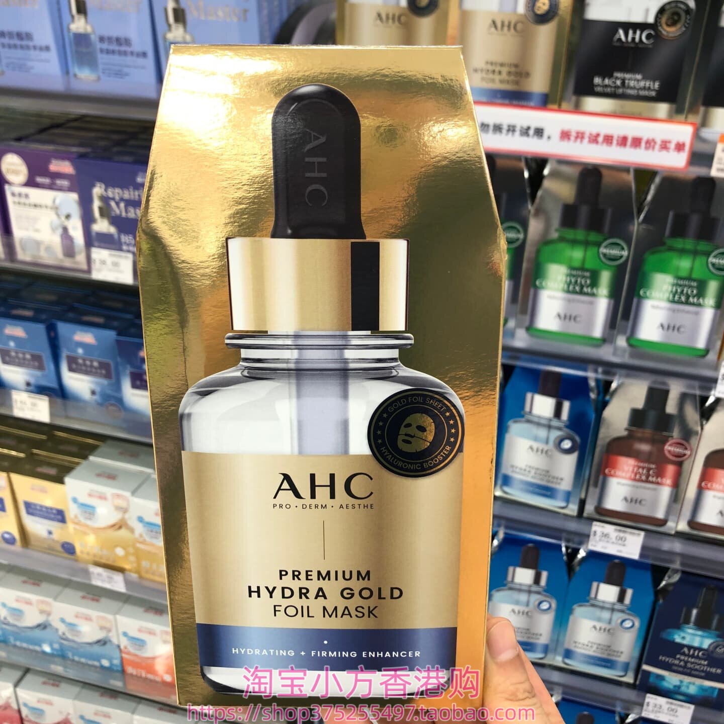 香港购 韩国AHC黄金玻尿酸补水保湿面膜5片